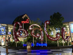 ホテルの目の前は国内線の空港。

ちょっとだけ遊びに行きます。