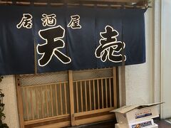 居酒屋 天売