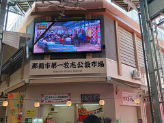 那覇市第一牧志公設市場。