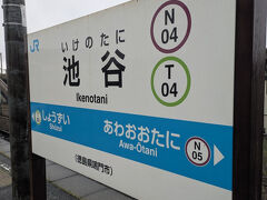 途中の池谷駅では約８分停車しました。
この駅で高徳線と鳴門線が分岐します。
鳴門線が発着する４番ホームの脇に、鳴門線のゼロキロポストがあります。
雨が強くなっていたのですが、