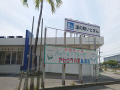 目的地、道の駅いとまんに着きました。
沖縄のバスはのんびりしてるのでよく遅れるよと知り合いから聞いていたのですが、確かに予定してた到着時刻より時間がかかっていたような…。カツカツのスケジュールを組んだら大変ですね。

この日はお天気で日差しも強く、ホテルに寄らずキャリーカートを引いての徒歩移動を選んだのを若干後悔したのですが、この後お土産を爆買いすることになり結果的にキャリーカートがあって大正解でした。
