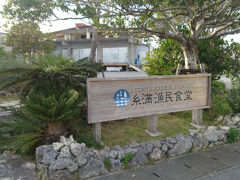 夕飯はホテルから徒歩15分ほどにある糸満漁民食堂に行きました。