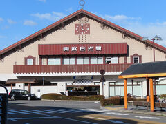 東武日光駅