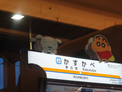 春日部駅