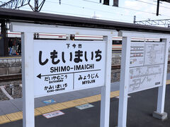 途中、日光方面と鬼怒川方面の分岐点となる下今市