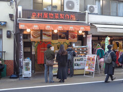 中村屋惣菜製作所