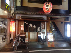京都祇園 おかる