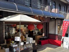 清風堂 グラバー坂店