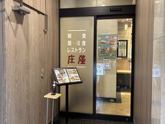 庄屋 ターミナルホテル店