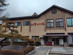 紅富士の湯へ到着