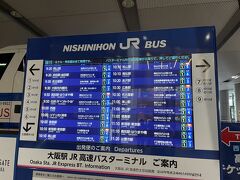 まずは、３月２５日（火曜日）から。
この日は、試しに高速バスで大阪から名古屋まで行ってみます。
楽天バスで、なんと２１００円（しかも、楽天のポイントで払いました・・・）。
