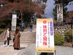 上千本から中千本にかかる手前に小角（えんのおづぬ）が７世紀後半ごろに開いた修験道の本山、金峰山寺があります。