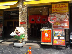 南京町広場にある有名な元祖豚饅頭老祥記の肉まんを食べることにしました。創業して100年を超える老舗です。フワッとした生地に包まれた餡から肉汁が溢れてきます。人気店でいつでも行列ができています。現在はお店が改造中のようで南京広場の反対側で販売しています。