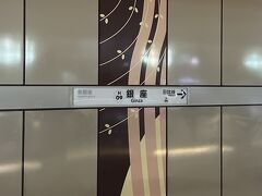 東京メトロ銀座駅から日比谷線に乗車