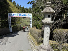 比叡山西塔地域に移動。