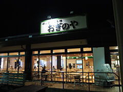 横川サービスエリア