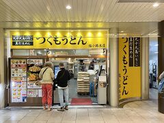 ジャジャーン☆彡
もはや定番となりつつある”つくもうどん”さん♪