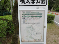 はい！本日の目的地その②

「桃太郎神社」です。

もう地図でウロウロ探して見つけた場所

結構ディープなものが期待できる～

バスの時刻表をチェック。やっぱり

事前調査の通り、滞在できる時間20分程度