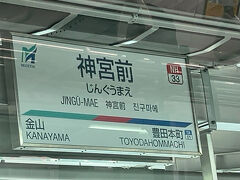 　神宮前駅停車