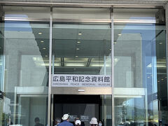 広島平和記念資料館