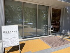被爆遺構展示館