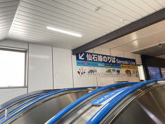 仙台駅のコインロッカーに大きなスーツケースを預け、仙石線で松島海岸駅へ