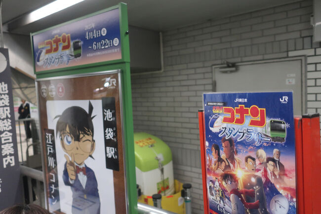 🚃JR東日本 名探偵コナン スタンプラリー 都区内編👉』東京の