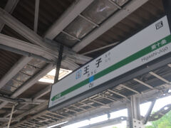 2駅で王子駅