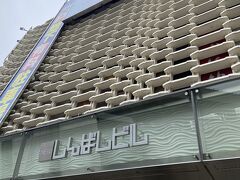 ニュー新橋ビル
こちらで美味しいオムライスを頂きます。