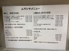 ムサシヤさんのメニューです