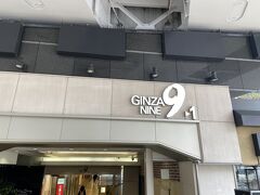 お腹もいっぱいになり、銀座ナインの中を通って銀座へ向かいます