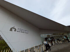 京都鉄道博物館
