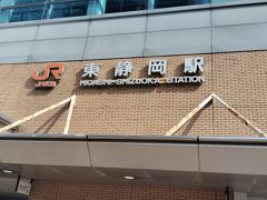 東静岡駅の外観。