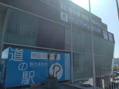 駅から徒歩10分位の道の駅「開国下田みなと」に行ってみました。