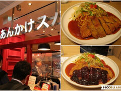 夕飯は。。当初は矢場とんだったんだけど、いや待てよ

味仙もいいよなって思って、見に行ったらめちゃくそ

並んでて。明日にすることにした。

結局すぐ入れたこちらに。味噌とんかつスパです。

上と下の写真何が違うかな～？

よーく見てよ～。答え「味噌ソースがかかってない」

でした。私も焦って思わず店員呼び止めた

そしたら「申し訳ありません、今かけてきます」とな