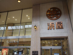 浜屋百貨店