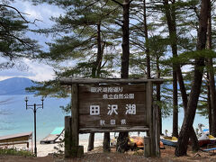 まず着いたのは田沢湖！