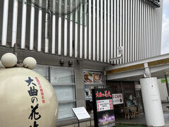 角館は宿が取りづらかったので、大曲にホテルをとりました