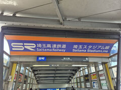 帰り道、東川口駅で初めて乗る埼玉高速鉄道に乗り換え。