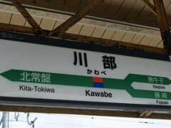 川部駅