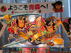新青森駅