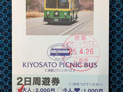 バスでの移動