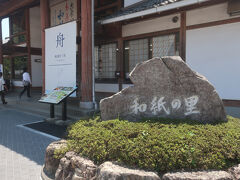 東秩父村 和紙の里