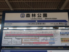 森林公園駅 (埼玉県)