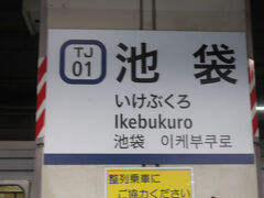 池袋駅