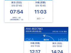朝から遅延ですと。
まずは、乗っている那覇行きの到着が遅れています。
いや、乗ってく飛行機で折り返すんだから、
乗れないことは無いでしょう。
が、しかし。
羽田へ向かうのに、こんなに遅延する！？