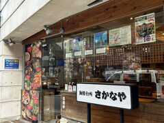 海鮮台所さかなや 