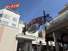 通天閣本通商店街