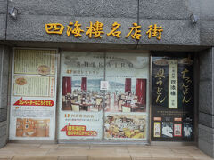 四海樓