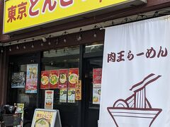 最近気に入ってます、『肉王ラーメン』
ここで2食目です。